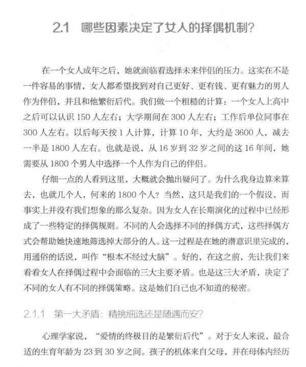 源靖《女生密码》PDF电子书