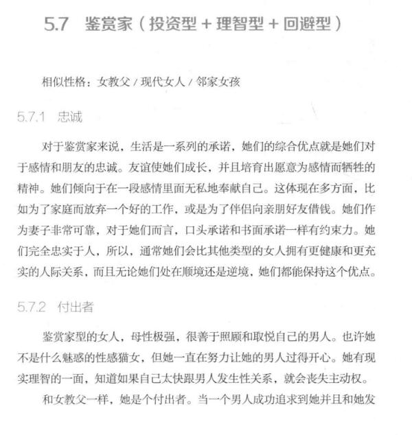 源靖《女生密码》PDF电子书