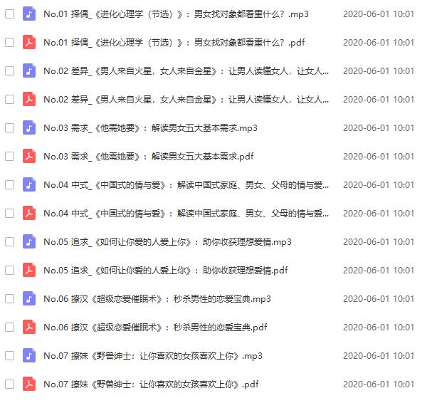 史上最全婚恋指南：如何发现&升级&搞定你的人生伴侣，听这些书就够了！