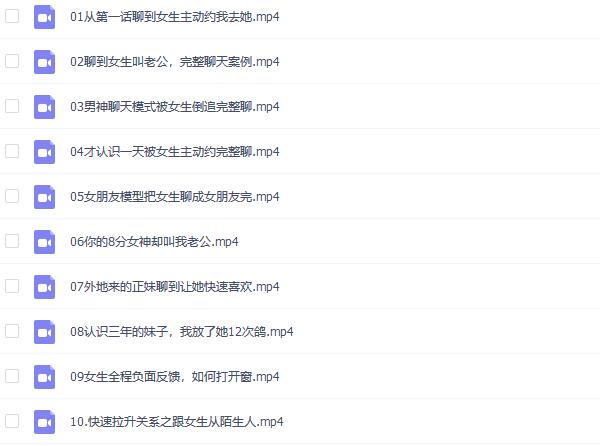 爱上情感《聊如指掌1.0》百度网盘下载