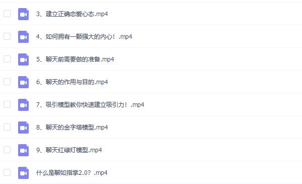 爱上情感《聊如指掌2.0》百度网盘下载