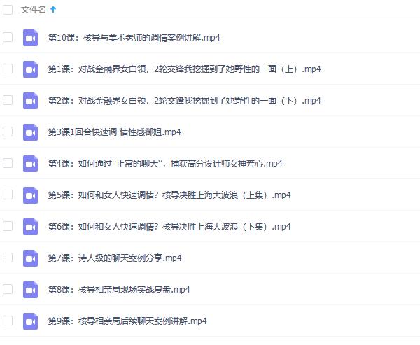 快速恋爱聊天课 百度网盘下载