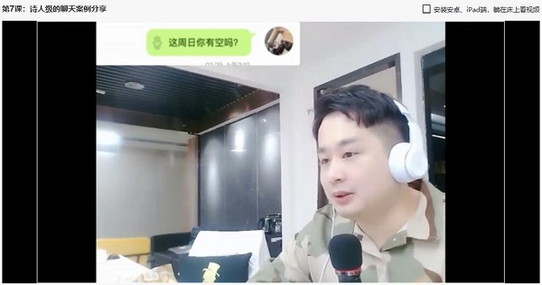 快速恋爱聊天课 百度网盘下载