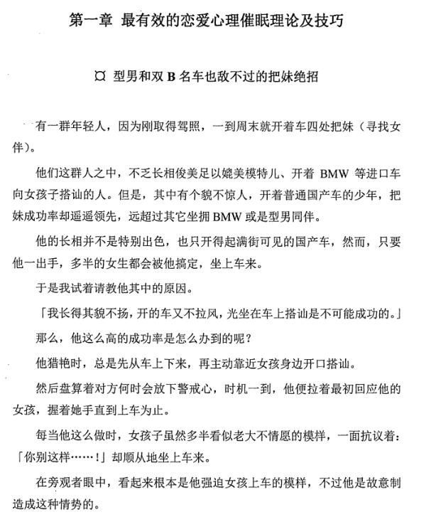 把妹瞬杀心理学 PDF电子书