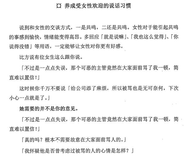 把妹瞬杀心理学 PDF电子书