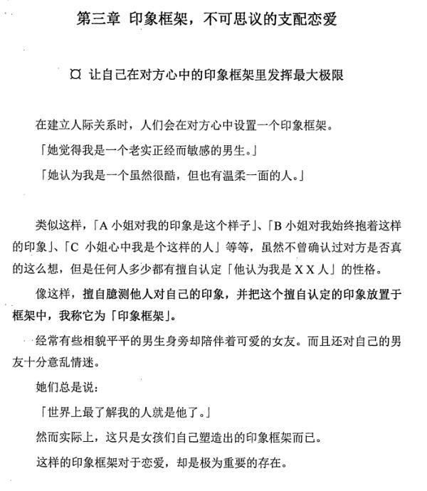 把妹瞬杀心理学 PDF电子书