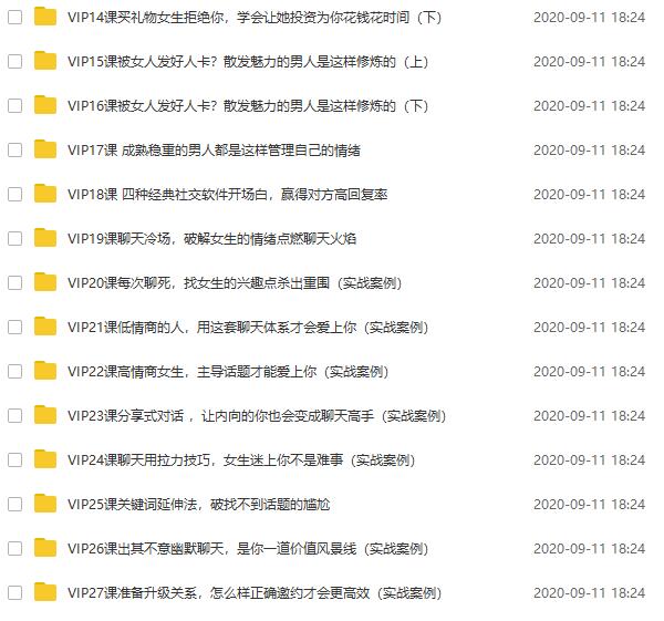 山本教育素云九期VIP《脱单特训班》视频课程