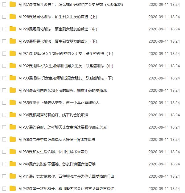 山本教育素云九期VIP《脱单特训班》视频课程