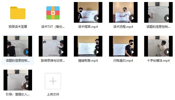 灵魂创造者《极限话术》完整版