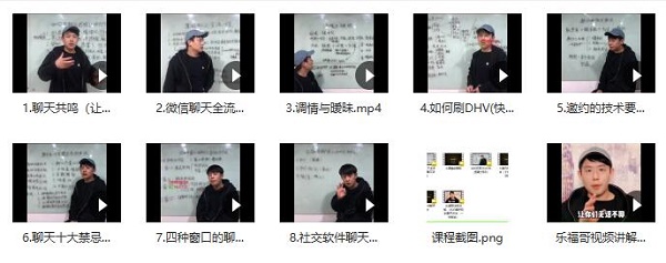 乐福情感老佟《2020聊天方法》完整版