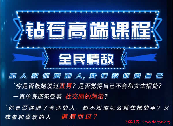 七分学堂《钻石高端课-全民情敌》完整版
