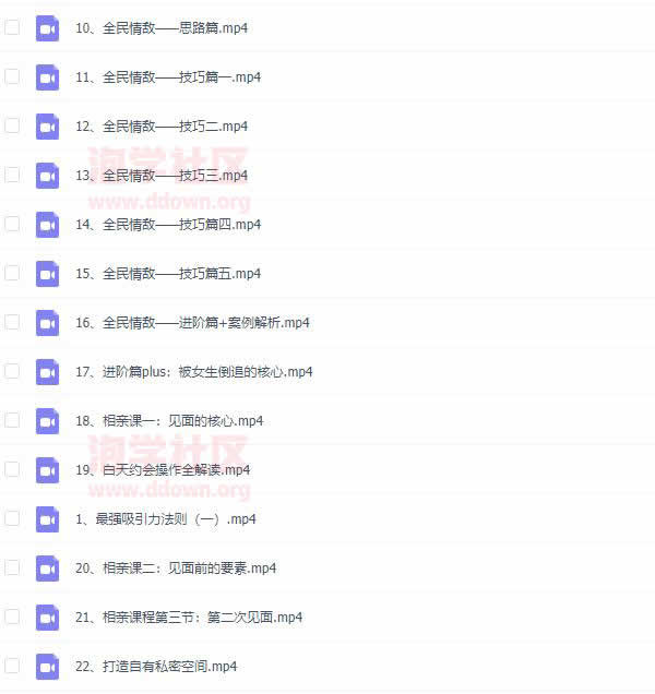 七分学堂《钻石高端课-全民情敌》完整版