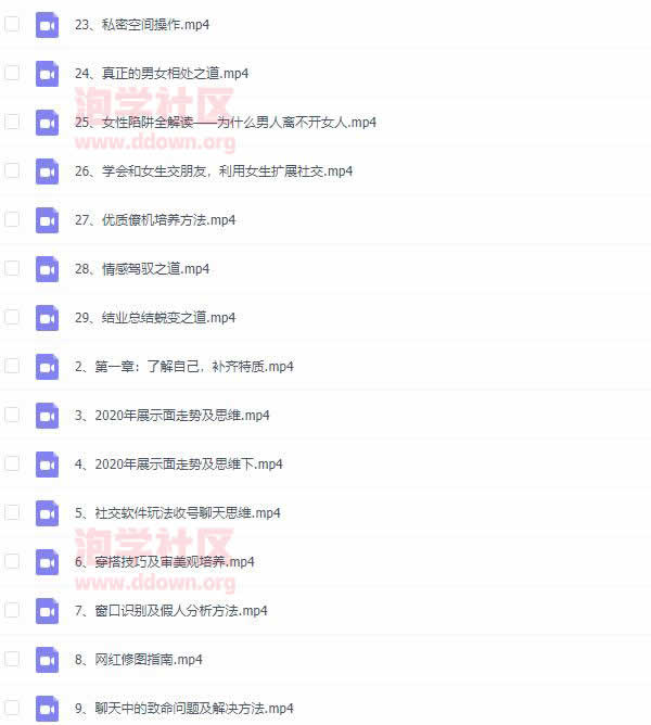七分学堂《钻石高端课-全民情敌》完整版