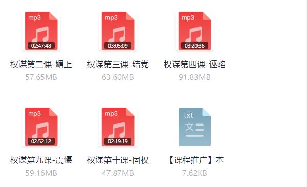 Q帝《权谋班》百度网盘下载