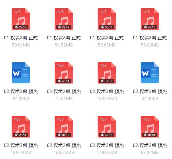 Q帝《权谋班第二期》完整版