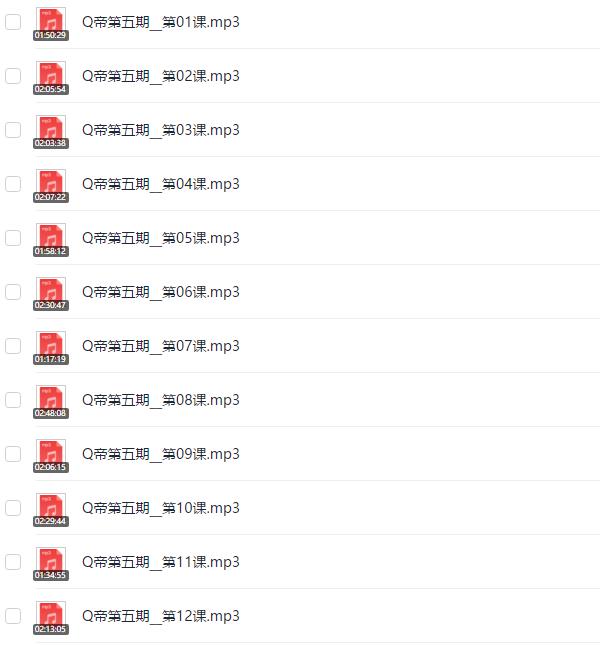 Q帝《第五期内部把妹课程》完整版