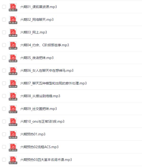 Q帝《第六期内部把妹课程》完整版