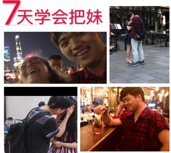 马克方法《7天学会把妹》PDF电子书