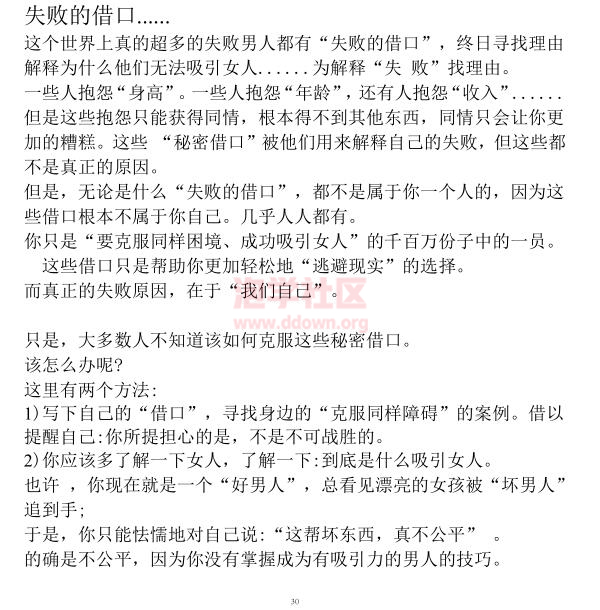 马克方法《7天学会把妹》PDF电子书