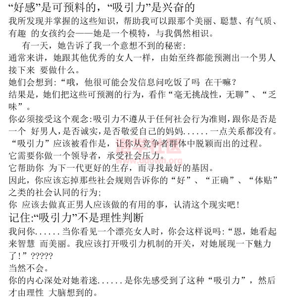 马克方法《7天学会把妹》PDF电子书