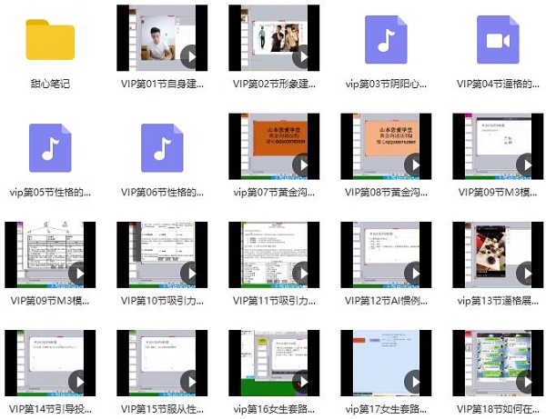 山本教育《甜心vip课堂》百度网盘下载