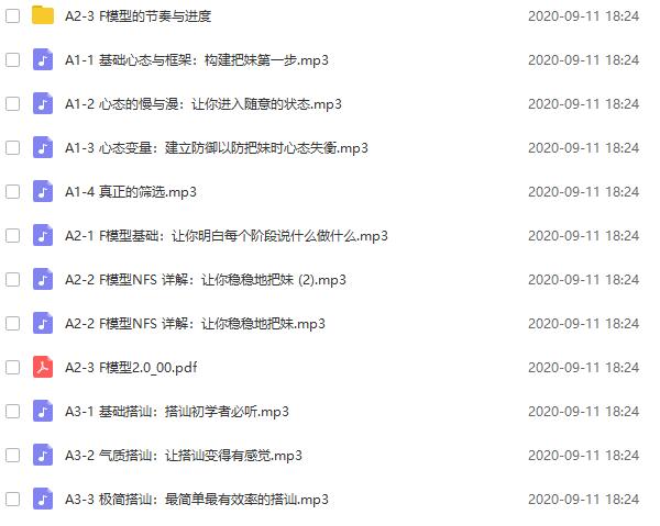 感觉流《撩妹训练营》完整版