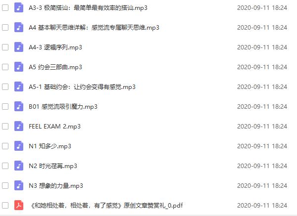 感觉流《撩妹训练营》完整版