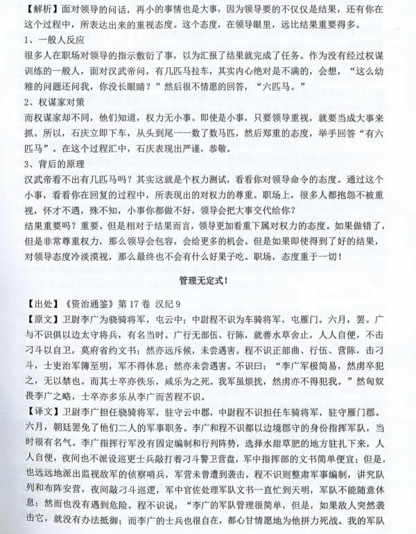 Q帝《权谋通览》PDF电子书