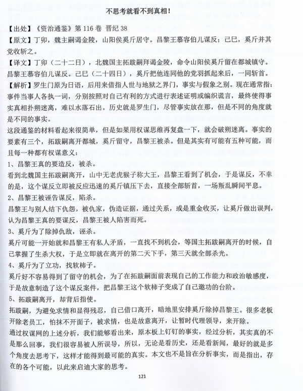 Q帝《权谋通览》PDF电子书