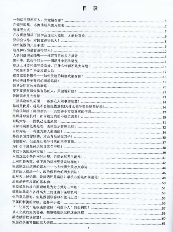 Q帝《权谋通览》PDF电子书