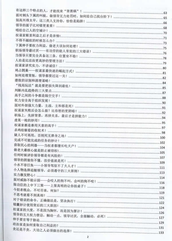 Q帝《权谋通览》PDF电子书