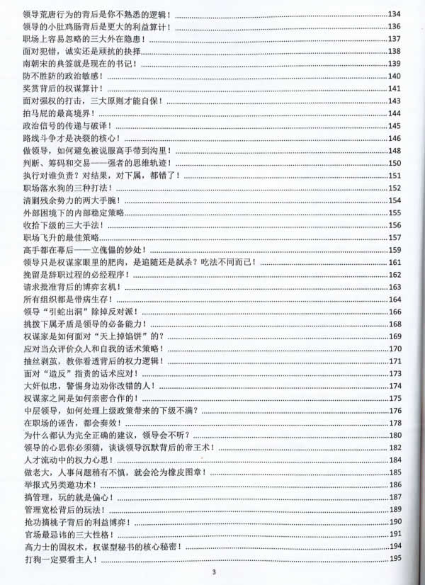 Q帝《权谋通览》PDF电子书