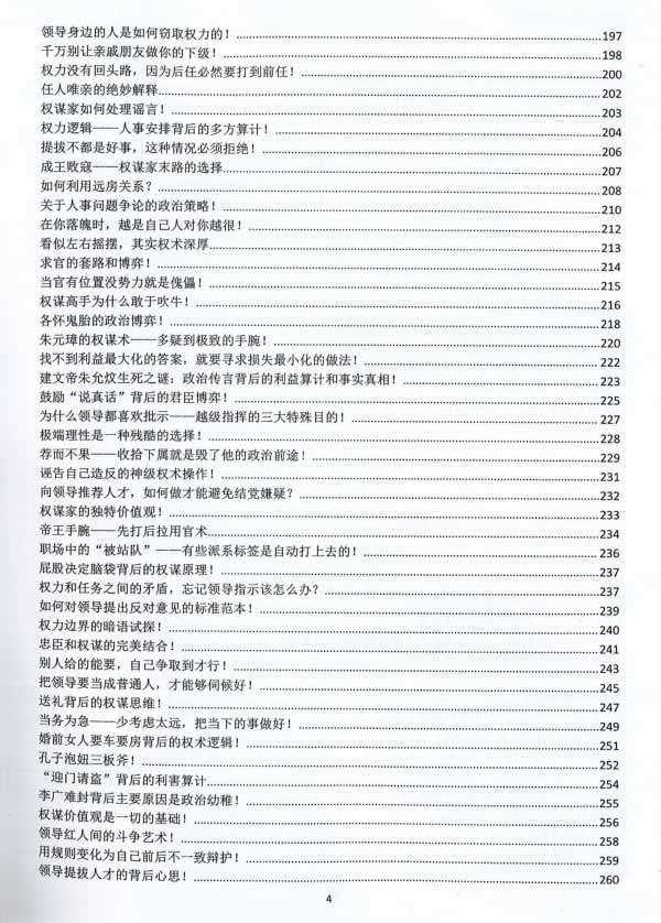 Q帝《权谋通览》PDF电子书