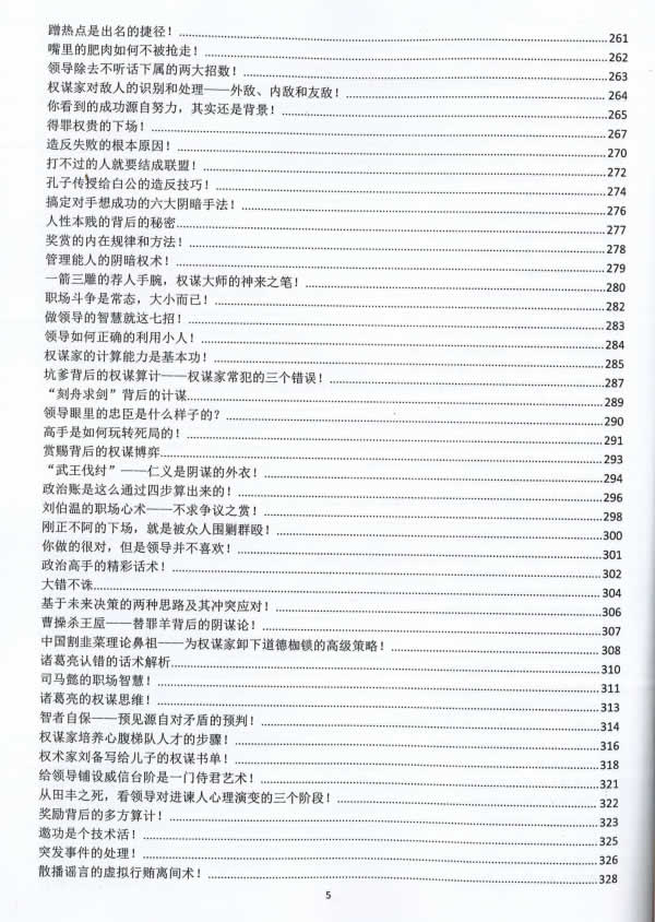 Q帝《权谋通览》PDF电子书