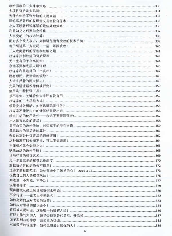 Q帝《权谋通览》PDF电子书