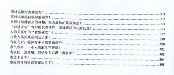 Q帝《权谋通览》PDF电子书