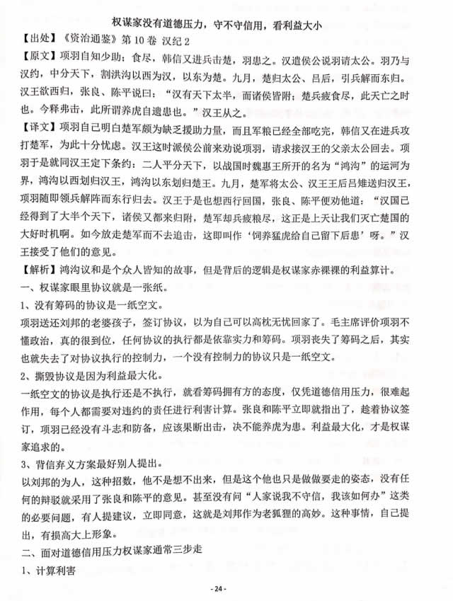 Q帝《权谋通鉴》PDF电子书