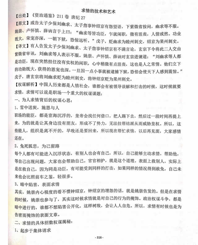 Q帝《权谋通鉴》PDF电子书