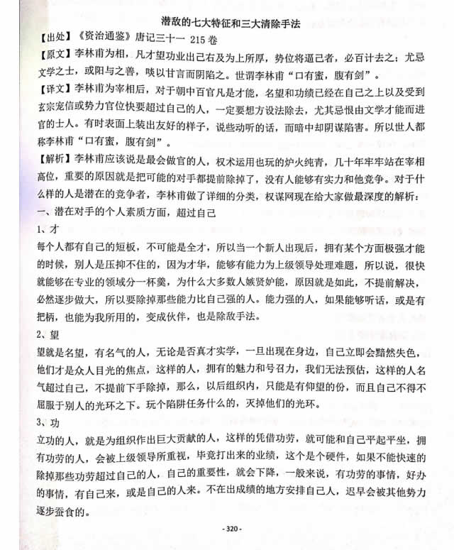 Q帝《权谋通鉴》PDF电子书