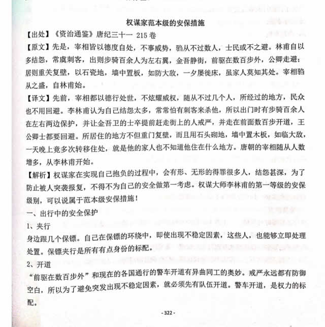 Q帝《权谋通鉴》PDF电子书