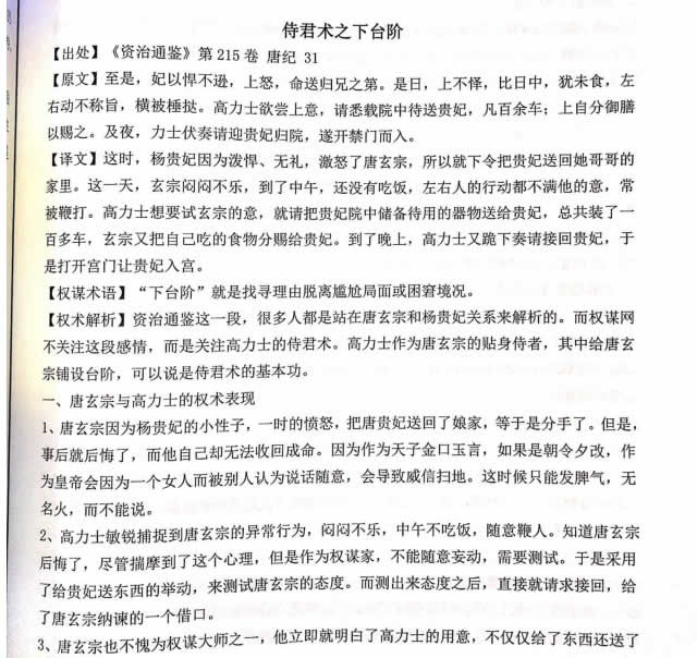 Q帝《权谋通鉴》PDF电子书