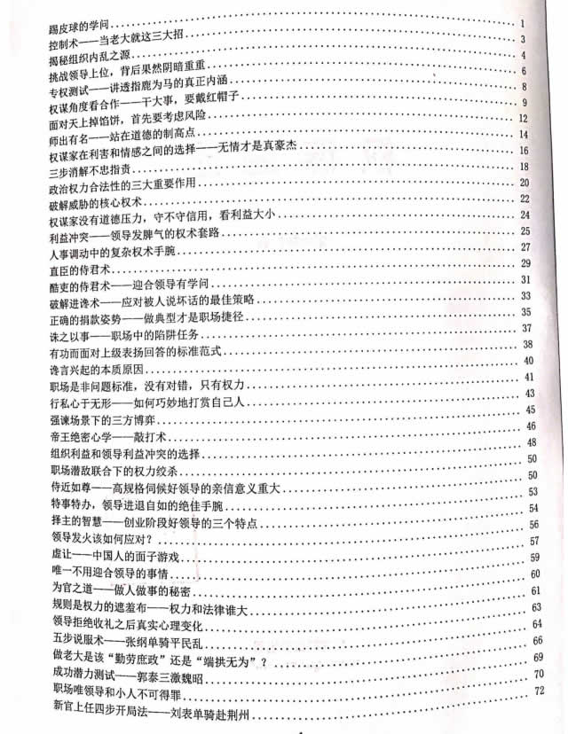 Q帝《权谋通鉴》PDF电子书