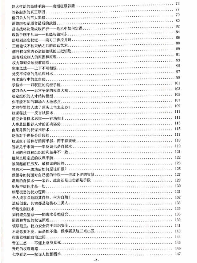 Q帝《权谋通鉴》PDF电子书