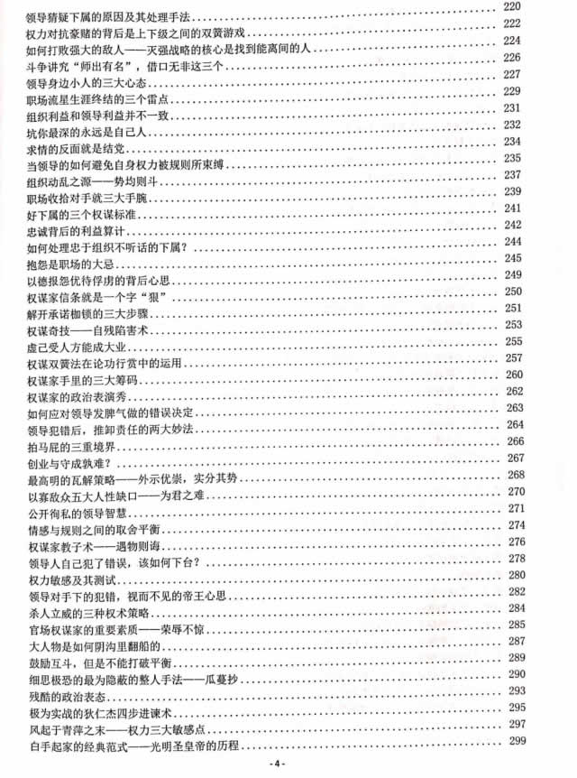 Q帝《权谋通鉴》PDF电子书