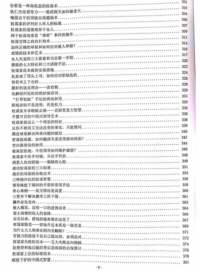 Q帝《权谋通鉴》PDF电子书