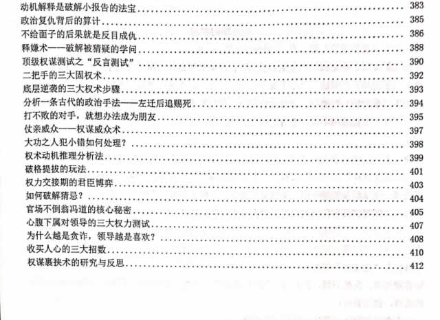 Q帝《权谋通鉴》PDF电子书