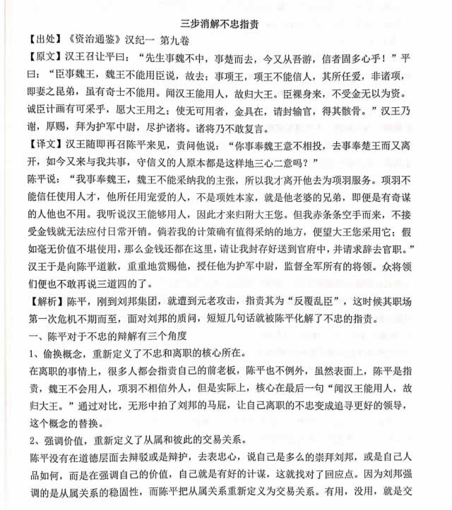 Q帝《权谋通鉴》PDF电子书