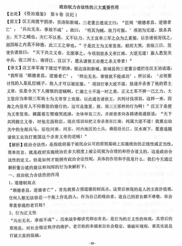 Q帝《权谋通鉴》PDF电子书