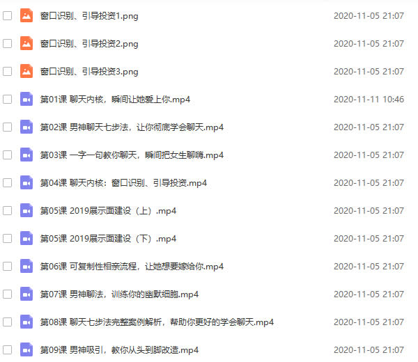 简单爱《情圣训练营》教程网盘下载
