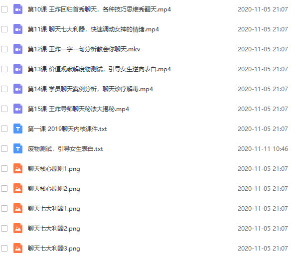 简单爱《情圣训练营》教程网盘下载